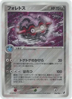 フォレトス