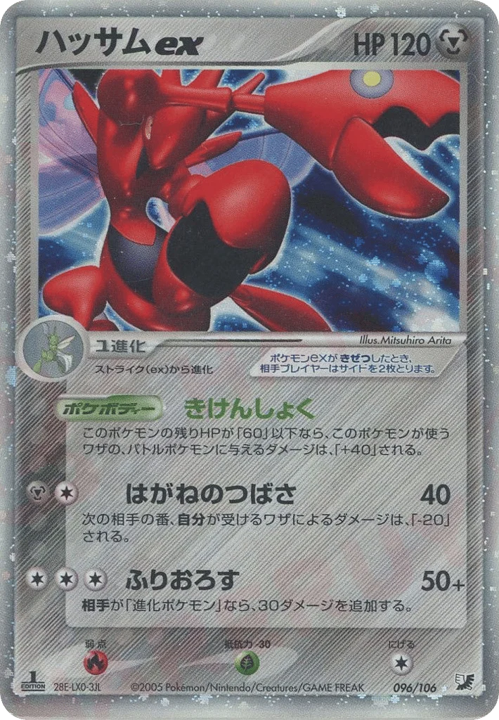 Scizor ex · Golden Sky, Silvery Ocean