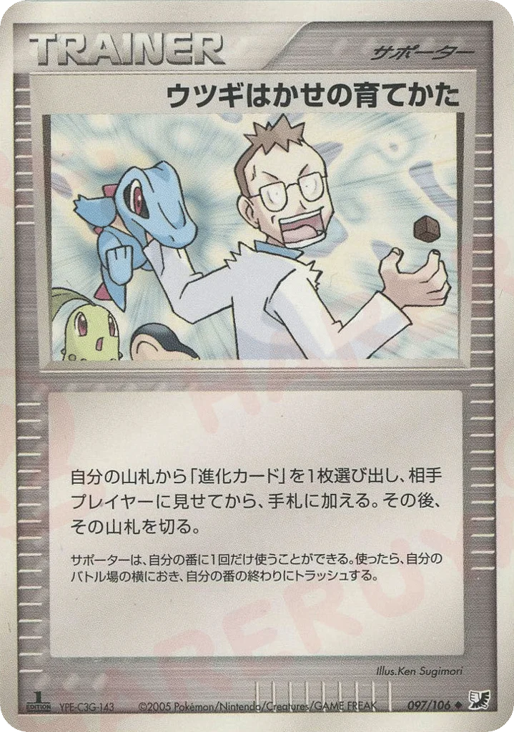 Professor Elm's Training Method · Golden Sky, Silvery Ocean