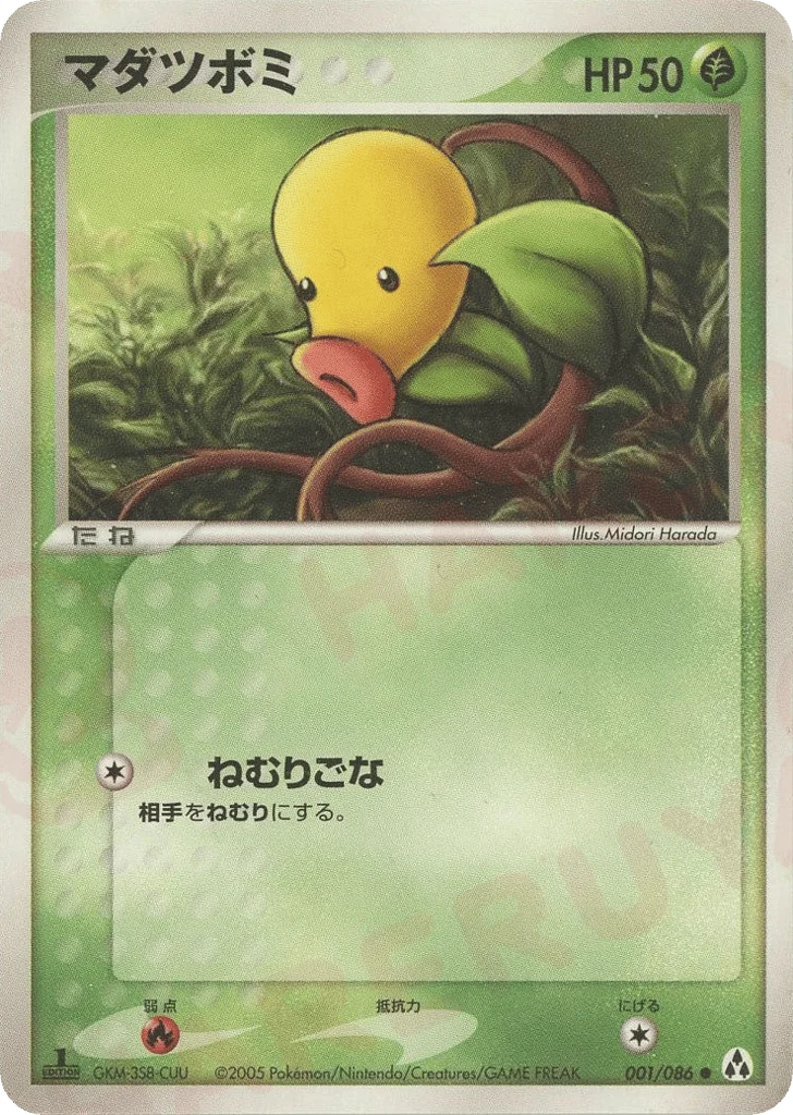 Bellsprout · Mirage Forest