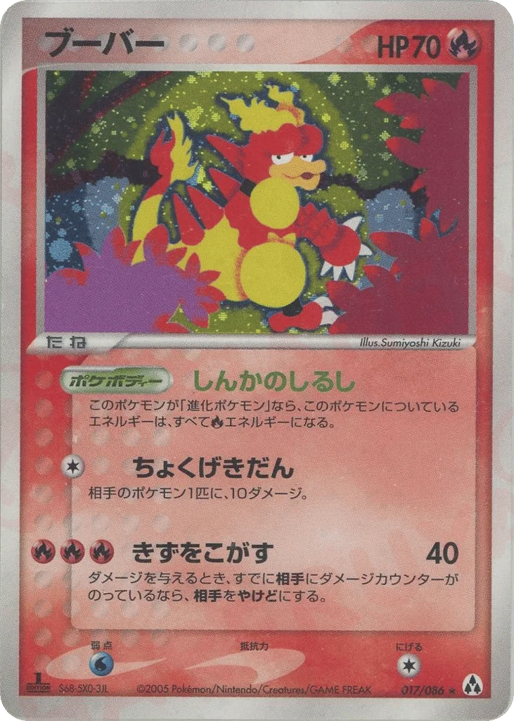 Magmar · Mirage Forest