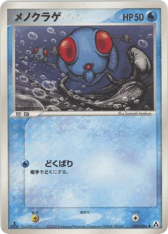 メノクラゲ