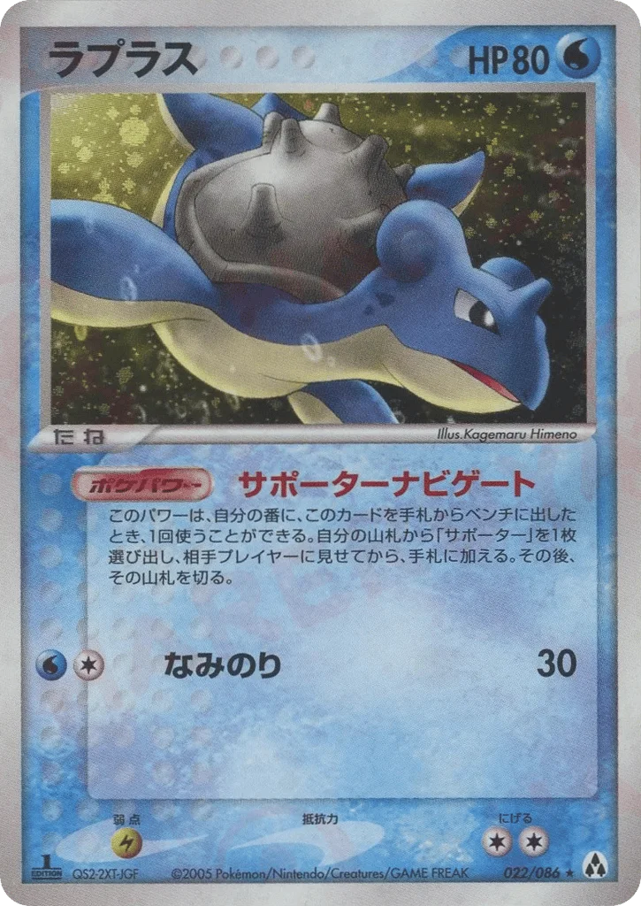 Lapras · Mirage Forest