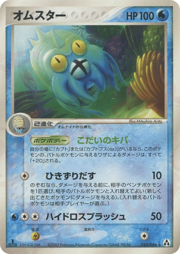 Omastar · Mirage Forest