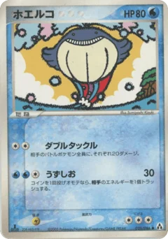 ホエルコ