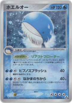 ホエルオー
