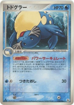 トドグラー