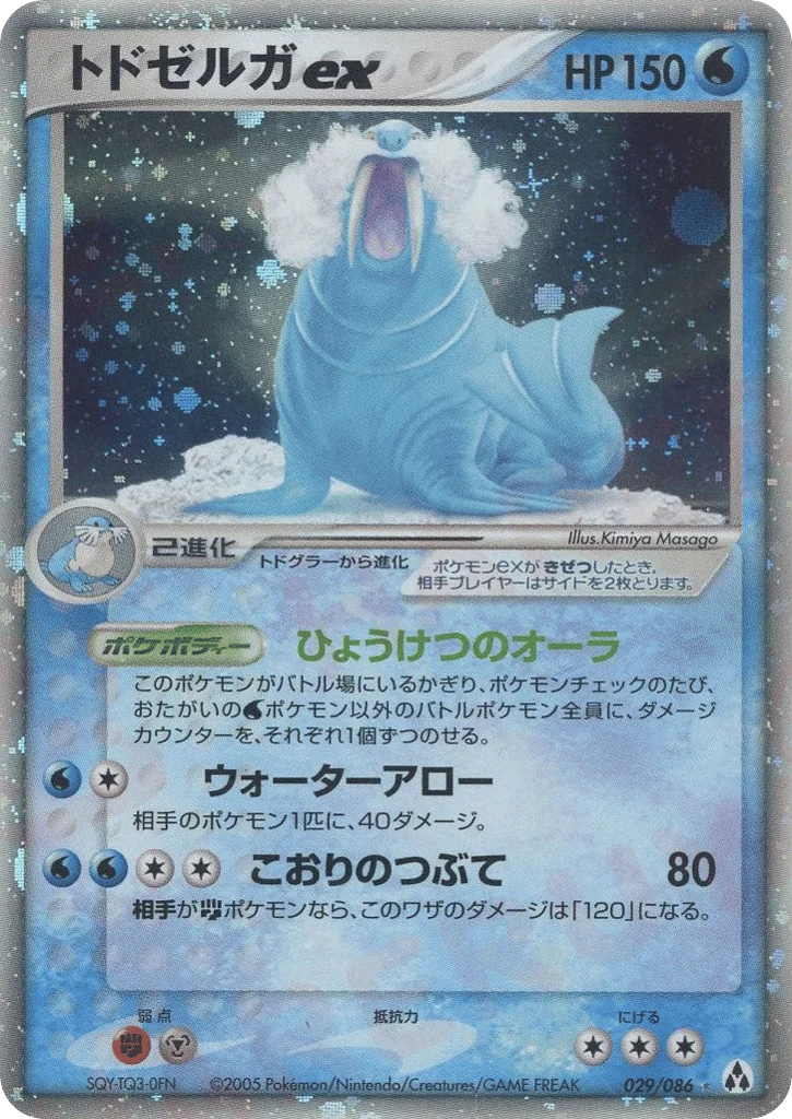 Walrein ex · Mirage Forest