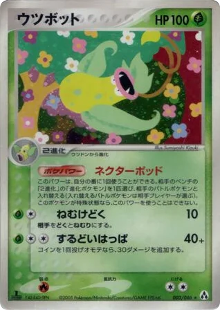 Victreebel · Mirage Forest