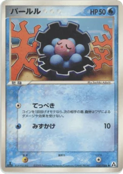 パールル