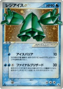レジアイス☆