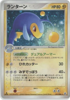 ランターン