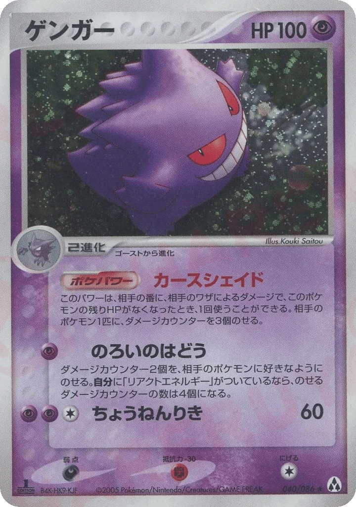 Gengar · Mirage Forest