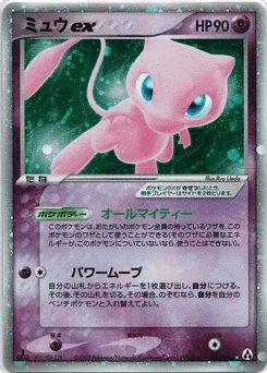 ミュウex