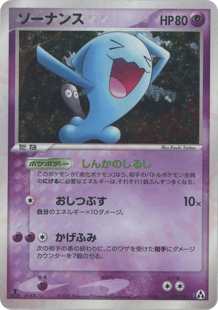 Wobbuffet · Mirage Forest