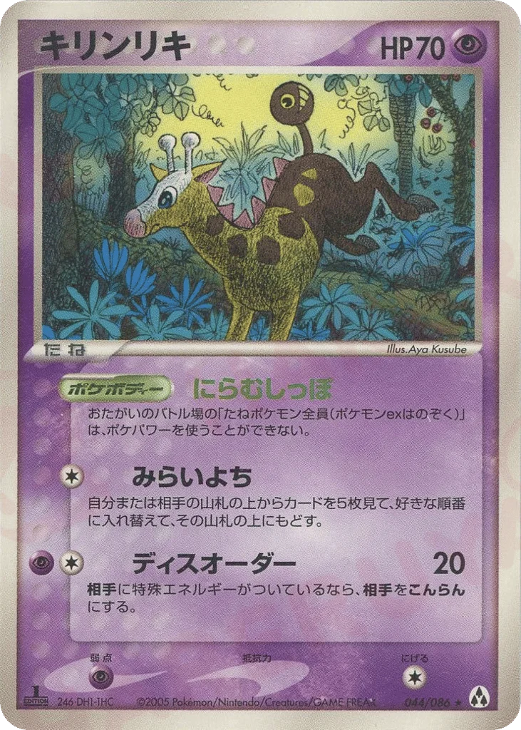 Girafarig · Mirage Forest