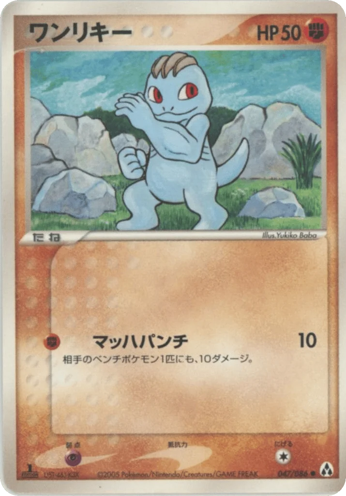 Machop · Mirage Forest