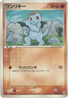 ワンリキー