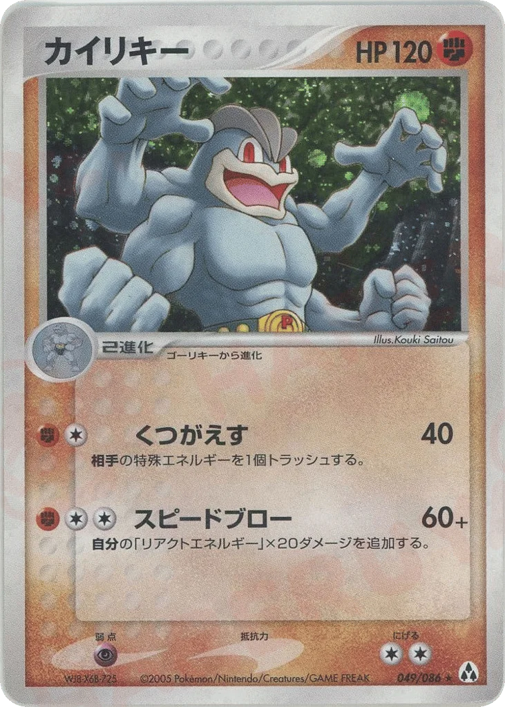 Machamp · Mirage Forest