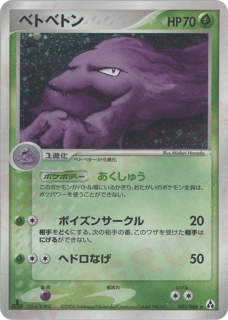 Muk · Mirage Forest