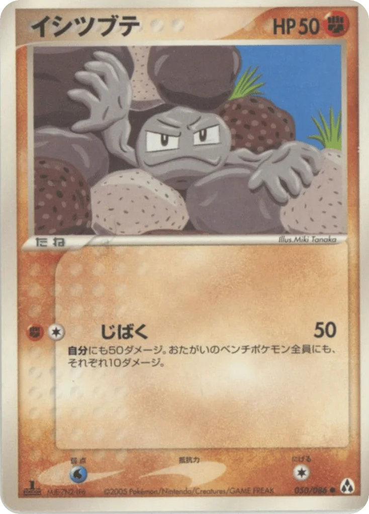 Geodude · Mirage Forest