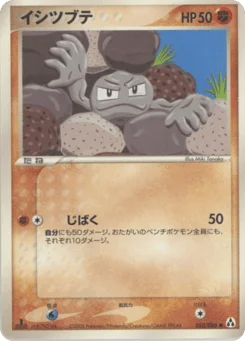 イシツブテ