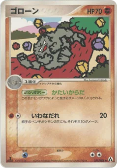 ゴローン