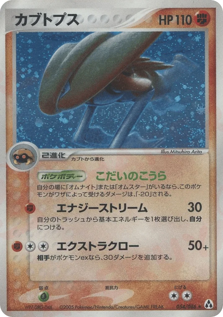 Kabutops · Mirage Forest