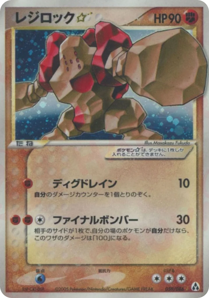 Regirock ☆ · Mirage Forest