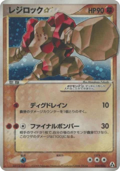 レジロック☆