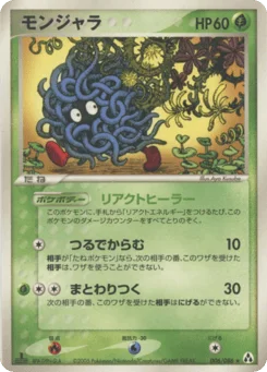 モンジャラ