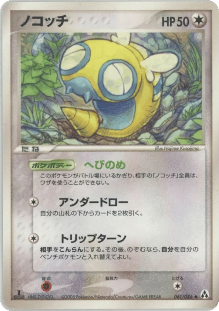 Dunsparce · Mirage Forest