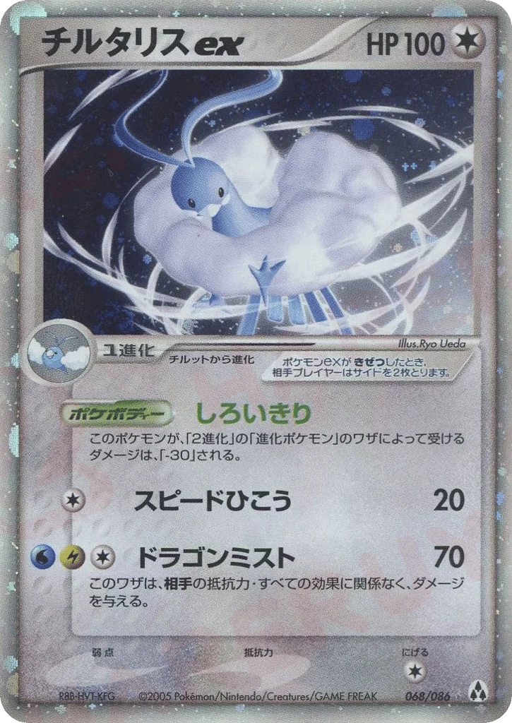 Altaria ex · Mirage Forest