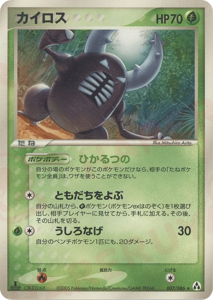 Pinsir · Mirage Forest