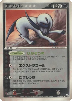 アブソル