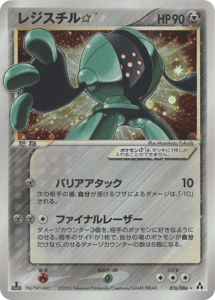 Registeel ☆ · Mirage Forest