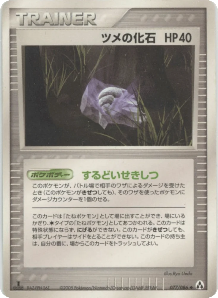 Claw Fossil · Mirage Forest