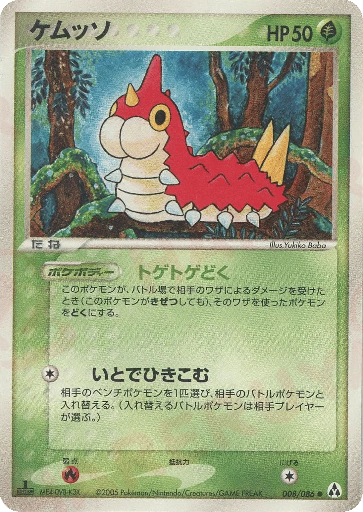 Wurmple · Mirage Forest
