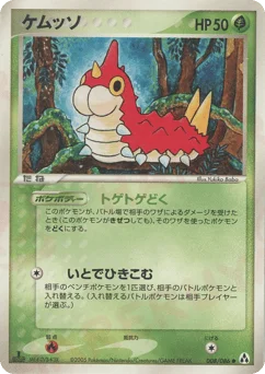 ケムッソ