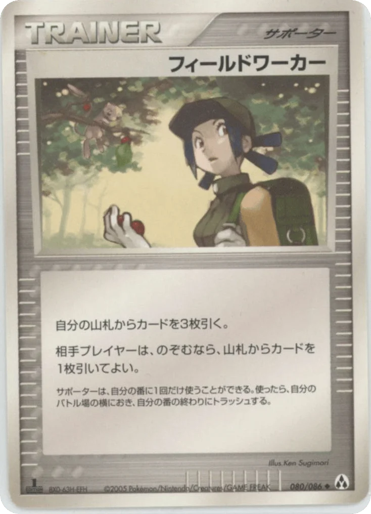 Fieldworker · Mirage Forest