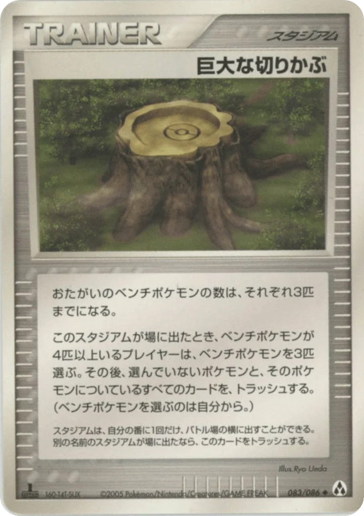 Giant Stump · Mirage Forest