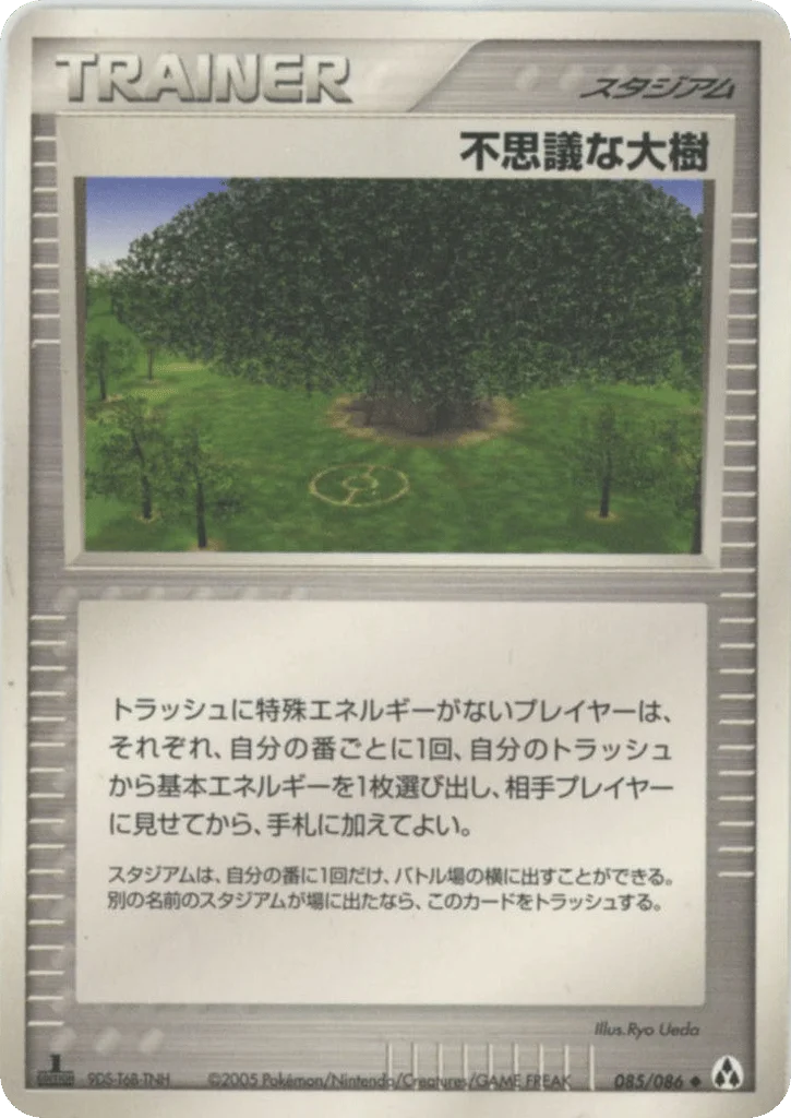 Power Tree · Mirage Forest