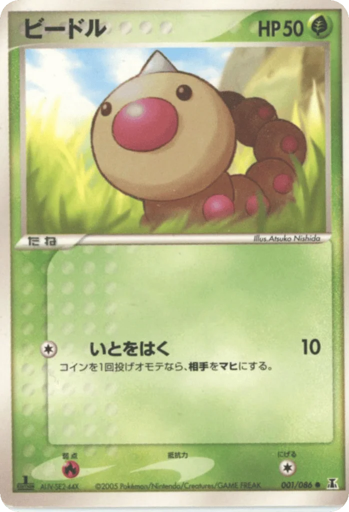 Weedle · Holon Research Tower