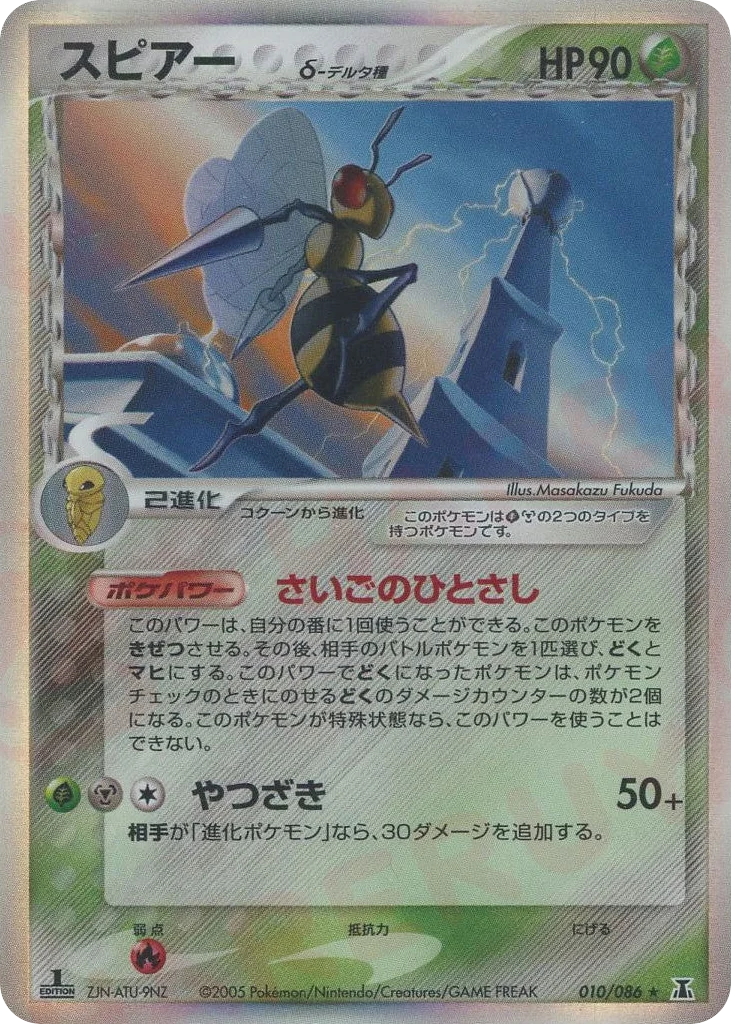 Beedrill δ · Holon Research Tower