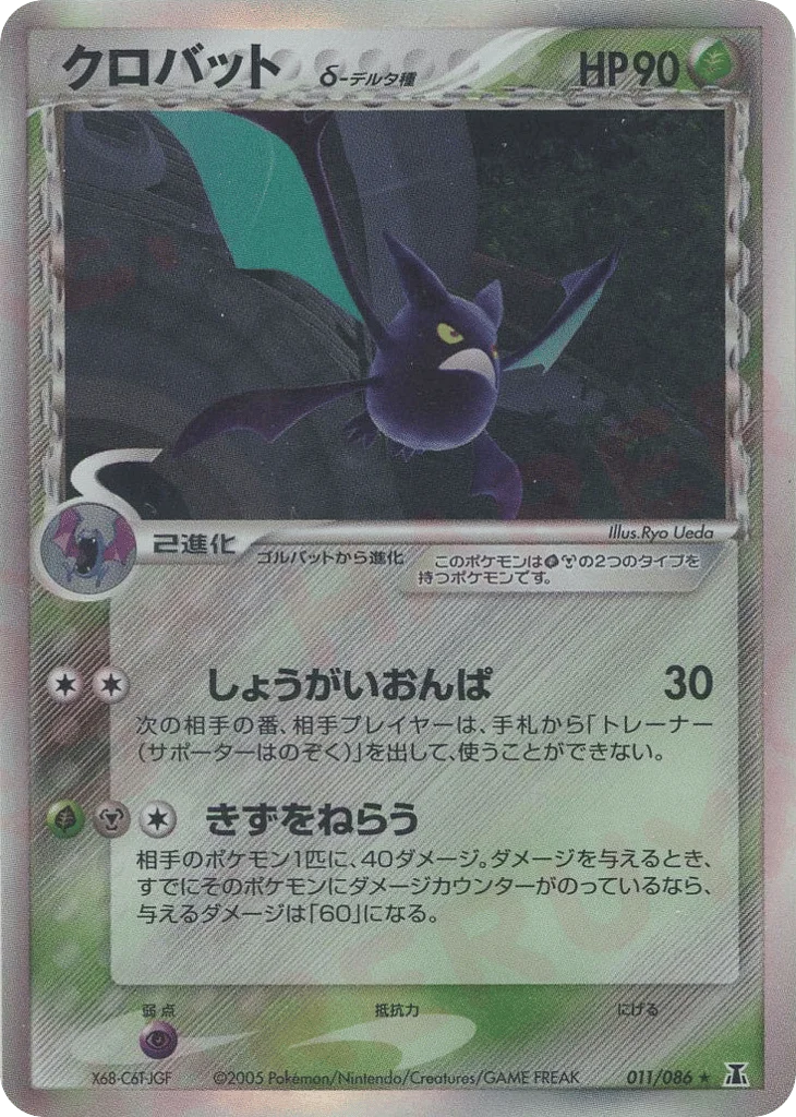 Crobat δ · Holon Research Tower