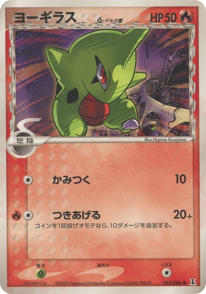 Larvitar δ · Holon Research Tower