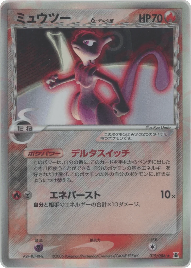 Mewtwo δ · Holon Research Tower