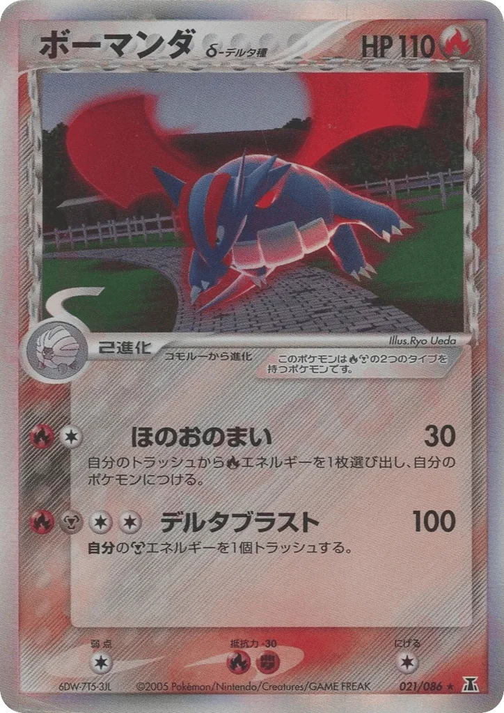 Salamence δ · Holon Research Tower