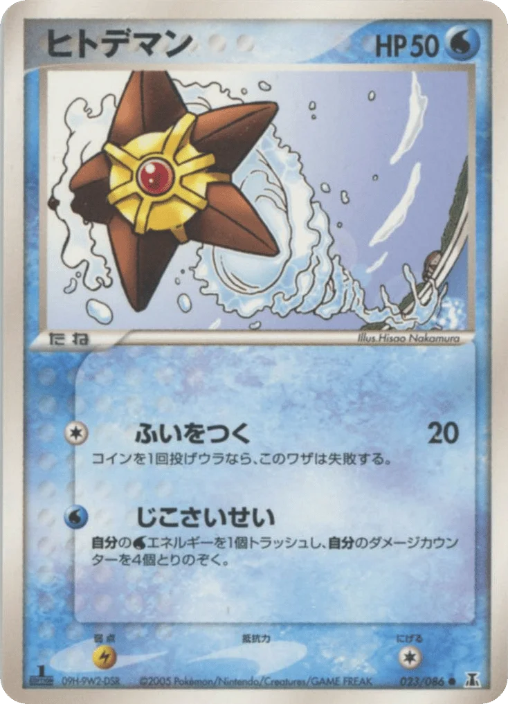 Staryu · Holon Research Tower
