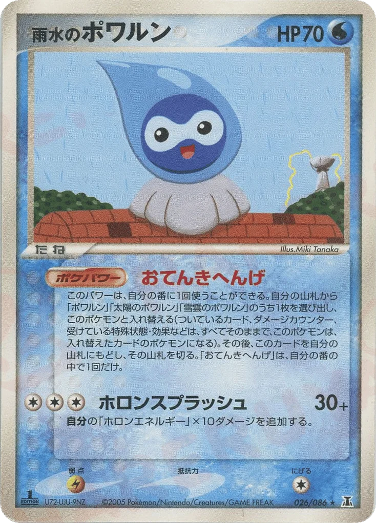 Rain Castform · Holon Research Tower